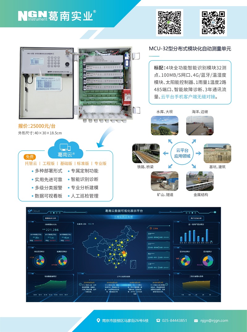 智能識別傳感器參數(shù)、智能故障診斷、云平臺手機客戶端無縫對接《分布式模塊化自動測量單元》